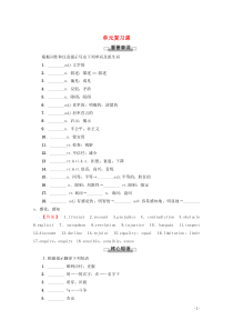 （新课标）2019-2020学年高中英语 Unit 5 Enjoying novels单元复习课讲义