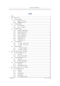 LTE质差小区处理指导书