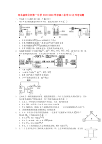 河北省宣化市第一中学2019-2020学年高二化学12月月考试题