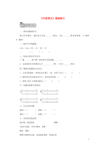 四年级语文上册 第二单元 5《中彩那天》基础练习 鲁教版