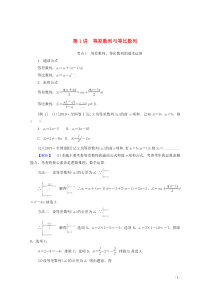 2020版高考数学大二轮复习 4.1 等差数列与等比数列学案 文