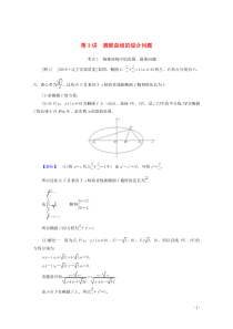 2020版高考数学大二轮复习 6.3 圆锥曲线的综合问题学案 文