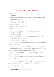 2020版高考数学大二轮复习 7.3 算法初步、复数、推理与证明学案 文