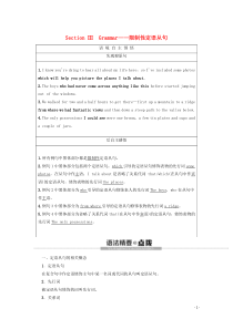 （新课标）2019-2020学年高中英语 Unit 4 Sharing Section Ⅲ Gram