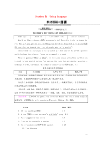 （新课标）2019-2020学年高中英语 Unit 4 Sharing Section Ⅳ Usin