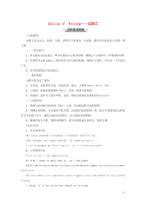 （新课标）2019-2020学年高中英语 Unit 4 Sharing Section Ⅴ Writ