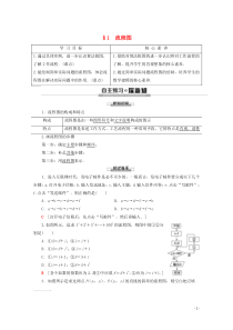 2019-2020学年高中数学 第2章 框图 1 流程图学案 北师大版选修1-2