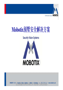 Mobotix别墅安全解决方案