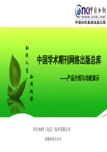 中国学术期刊网络出版总库