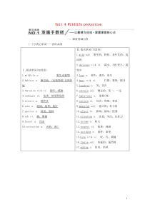 （全国版）2020版高考英语一轮复习 Unit 4 Wildlife protection教案（含解