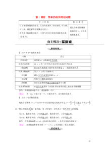 2019-2020学年高中数学 第3章 不等式 3.3.2 简单的线性规划问题（第1课时）简单的线性