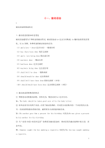 2019-2020学年高中英语 语法专题11 被动语态教案（含解析）新人教版必修1