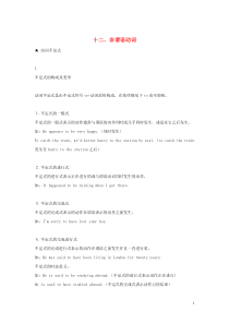 2019-2020学年高中英语 语法专题12 非谓语动词教案（含解析）新人教版必修1