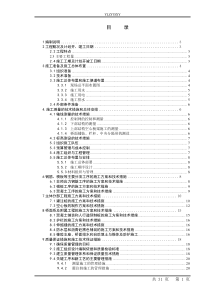 中型桥梁施工组织设计（DOC30页）