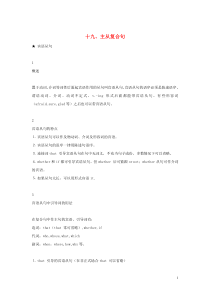 2019-2020学年高中英语 语法专题19 主从复合句教案（含解析）新人教版必修1