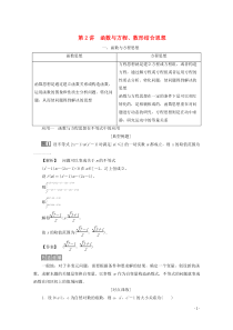 （新课标）2020版高考数学二轮复习 专题八 数学文化及数学思想 第2讲 函数与方程、数形结合思想学