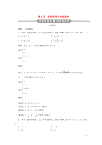 （新课标）2020版高考数学二轮复习 专题二 数列 第1讲 等差数列与等比数列学案 理 新人教A版