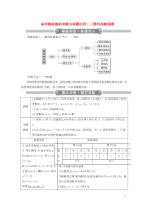 （新课标）2020版高考数学二轮复习 专题二 数列 高考解答题的审题与答题示范（二）数列类解答题学案