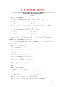 （新课标）2020版高考数学二轮复习 专题六 函数与导数 第2讲 基本初等函数、函数与方程学案 理 