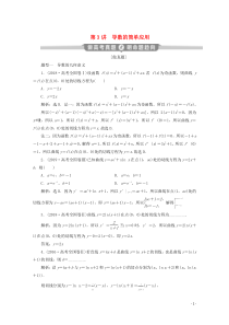 （新课标）2020版高考数学二轮复习 专题六 函数与导数 第3讲 导数的简单应用学案 理 新人教A版