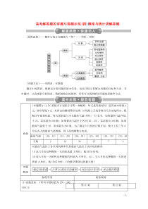 （新课标）2020版高考数学二轮复习 专题四 概率与统计 高考解答题的审题与答题示范（四）概率与统计