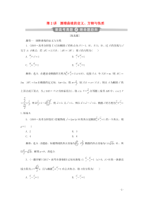 （新课标）2020版高考数学二轮复习 专题五 解析几何 第2讲 圆锥曲线的定义、方程与性质学案 理 