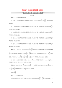 （新课标）2020版高考数学二轮复习 专题一 三角函数与解三角形 第1讲 三角函数的图象与性质学案 