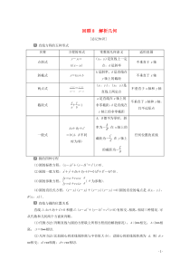 （新课标）2020版高考数学二轮复习 第三部分 教材知识 重点再现 回顾8 解析几何学案 文 新人教