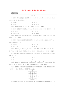 （新课标）2020版高考数学二轮复习 第一部分 基础考点 自主练透 第2讲 集合、复数及常用逻辑用语