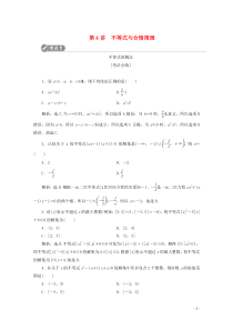 （新课标）2020版高考数学二轮复习 第一部分 基础考点 自主练透 第4讲 不等式与合情推理学案 文