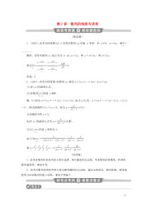 （新课标）2020版高考数学二轮复习 专题二 数列 第2讲 数列的性质与求和学案 文 新人教A版