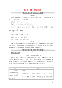 （新课标）2020版高考数学二轮复习 专题六 函数与导数 第5讲 函数、导数与方程学案 文 新人教A