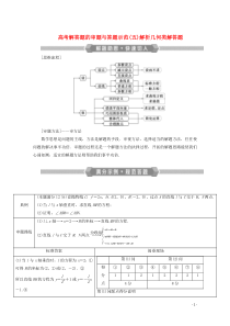 （新课标）2020版高考数学二轮复习 专题五 解析几何 高考解答题的审题与答题示范（五）解析几何类解