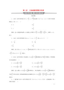 （新课标）2020版高考数学二轮复习 专题一 三角函数与解三角形 第1讲 三角函数的图象与性质学案 