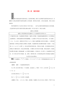 （江苏专用）2020版高考数学二轮复习 第三部分 考前高效提分策略 第1讲 数学思想学案 文 苏教版