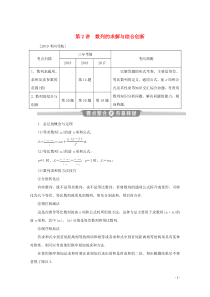 （江苏专用）2020版高考数学二轮复习 专题三 数列 第2讲 数列的求解与综合创新学案 文 苏教版