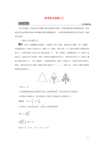 （江苏专用）2020版高考数学二轮复习 专题三 数列 高考热点追踪（三）学案 文 苏教版