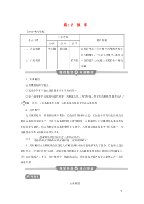 （江苏专用）2020版高考数学二轮复习 专题六 概率、统计、复数、算法、推理与证明 第1讲 概率学案