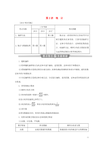 （江苏专用）2020版高考数学二轮复习 专题六 概率、统计、复数、算法、推理与证明 第2讲 统计学案