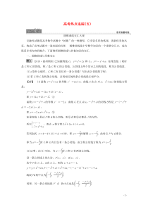 （江苏专用）2020版高考数学二轮复习 专题五 解析几何 高考热点追踪（五）学案 文 苏教版