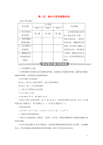 （江苏专用）2020版高考数学二轮复习 专题一 集合、常用逻辑用语、不等式、函数与导数 第1讲 集合