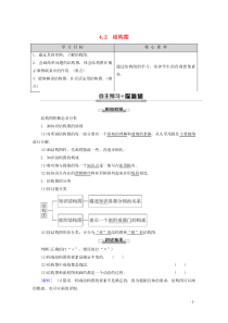 2019-2020学年高中数学 第4章 框图 4.2 结构图学案 新人教B版选修1-2