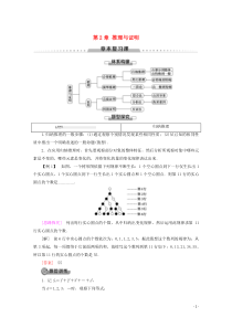 2019-2020学年高中数学 第2章 推理与证明章末复习课学案 新人教B版选修1-2