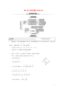 2019-2020学年高中数学 第3章 空间向量与立体几何章末复习课学案 新人教B版选修2-1