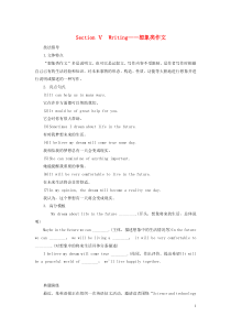 （新课标）2019-2020学年高中英语 Unit 3 Computers Section Ⅴ Wr