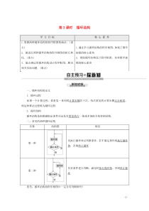 2019-2020学年高中数学 第1章 算法初步 1.1.2 程序框图 1.1.3 算法的三种基本逻