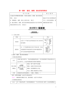 2019-2020学年高中数学 第1章 空间几何体 1.1 空间几何体的结构（第1课时）棱柱、棱锥、