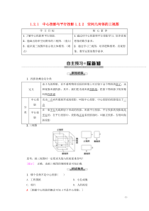 2019-2020学年高中数学 第1章 空间几何体 1.2.1 中心投影与平行投影 1.22 空间几