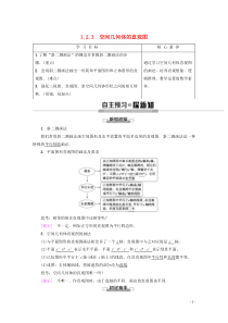 2019-2020学年高中数学 第1章 空间几何体 1.2.3 空间几何体的直观图学案 新人教A版必