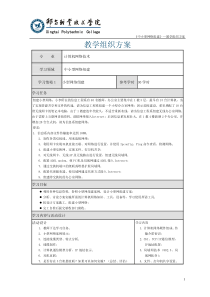 中小型网络组建教学组织方案